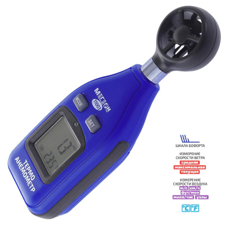 Цифровой термоанемометр МЕГЕОН 11003 купить по низкой цене | МАКСПРОФИТ