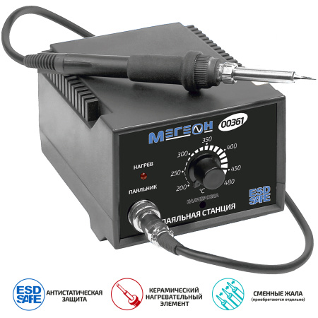 Паяльная станция МЕГЕОН 00361 купить по низкой цене | МАКСПРОФИТ
