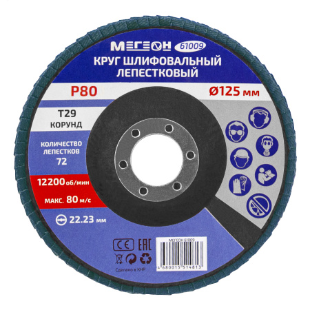 Круг шлифовальный лепестковый МЕГЕОН 61009 купить по низкой цене | МАКСПРОФИТ