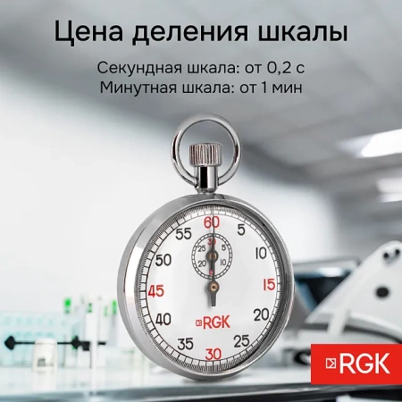 Секундомер механический RGK SWM-2A6 с поверкой купить по низкой цене | МАКСПРОФИТ